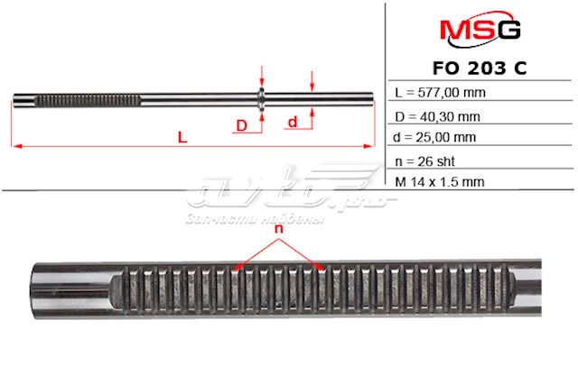 Wał (pręt) maglownicy MS GROUP FO203C