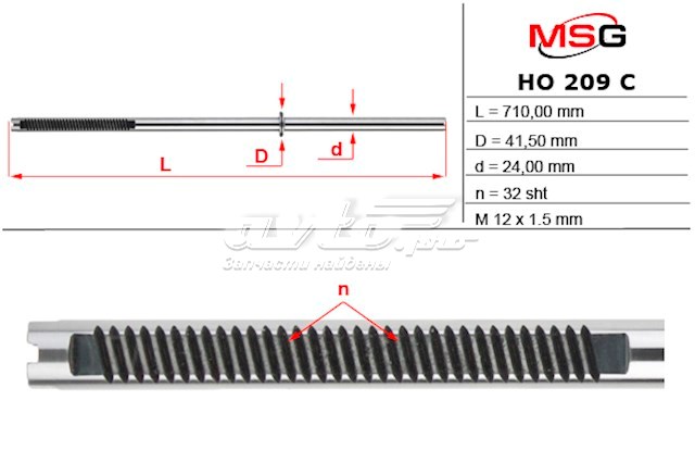 Wał (pręt) maglownicy MS GROUP HO209C