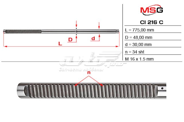 Wał (pręt) maglownicy MS GROUP CI216C