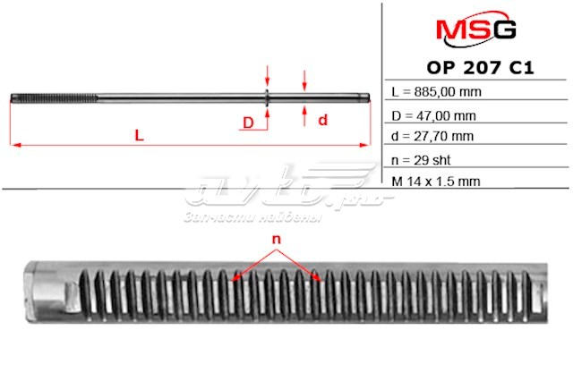 Wał (pręt) maglownicy MS GROUP OP207C1