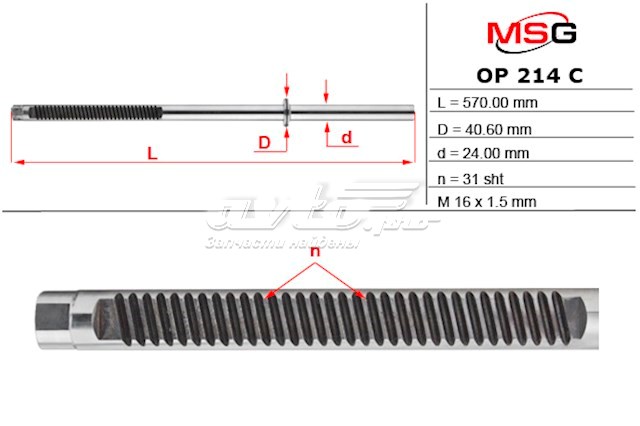 Wał (pręt) maglownicy MS GROUP OP214C